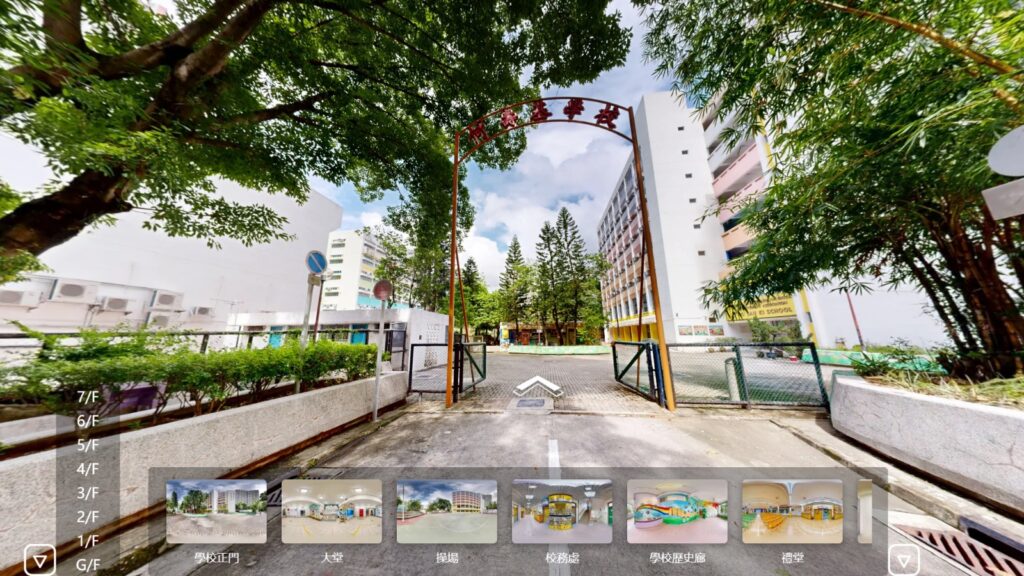 柏立基教育學院校友會何壽基學校VR